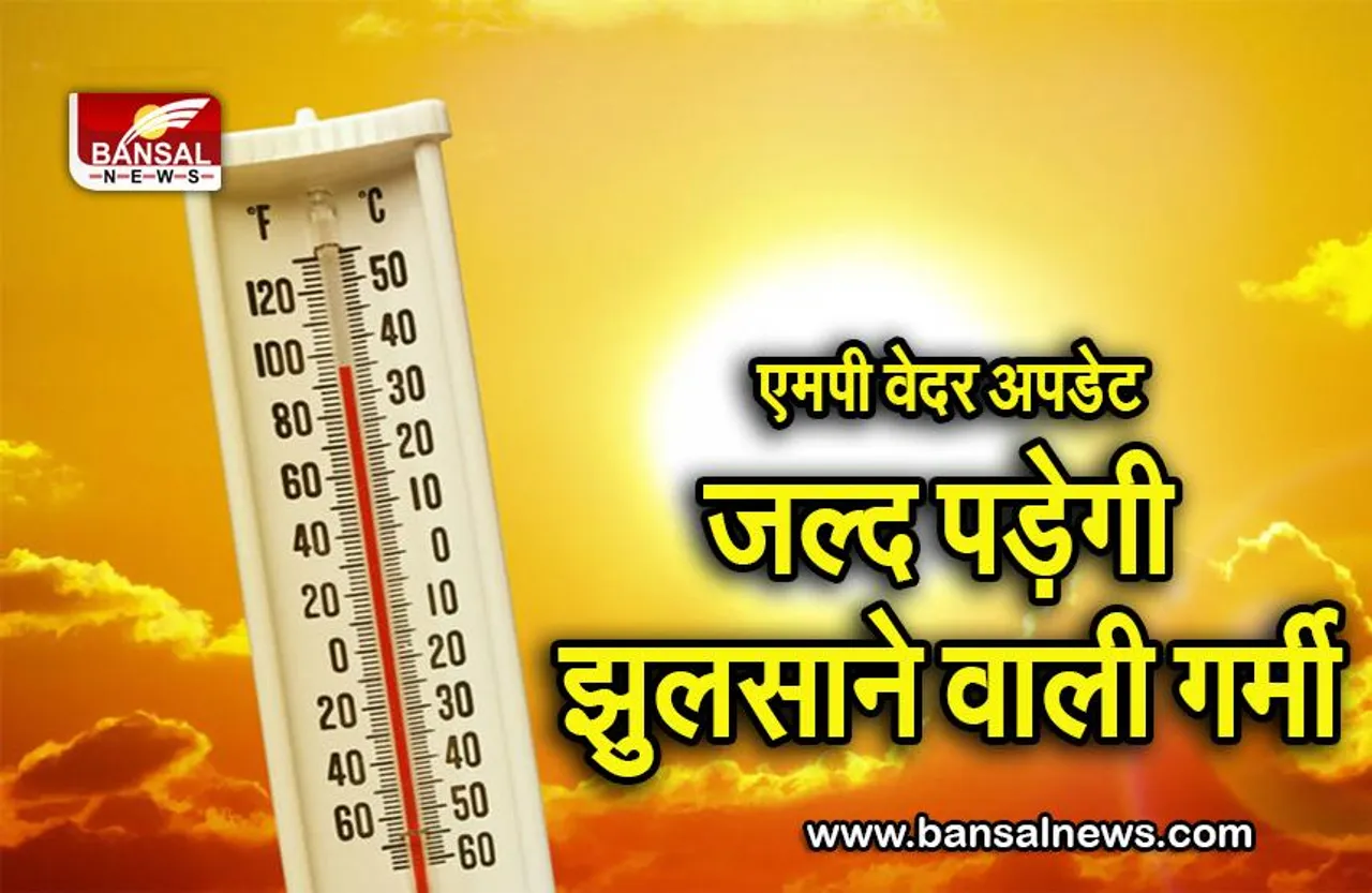 Madhya Pradesh Weather Update: भोपाल में 34 डिग्री के पार पहुंचा तापमान, जानिए अपने शहर का हाल