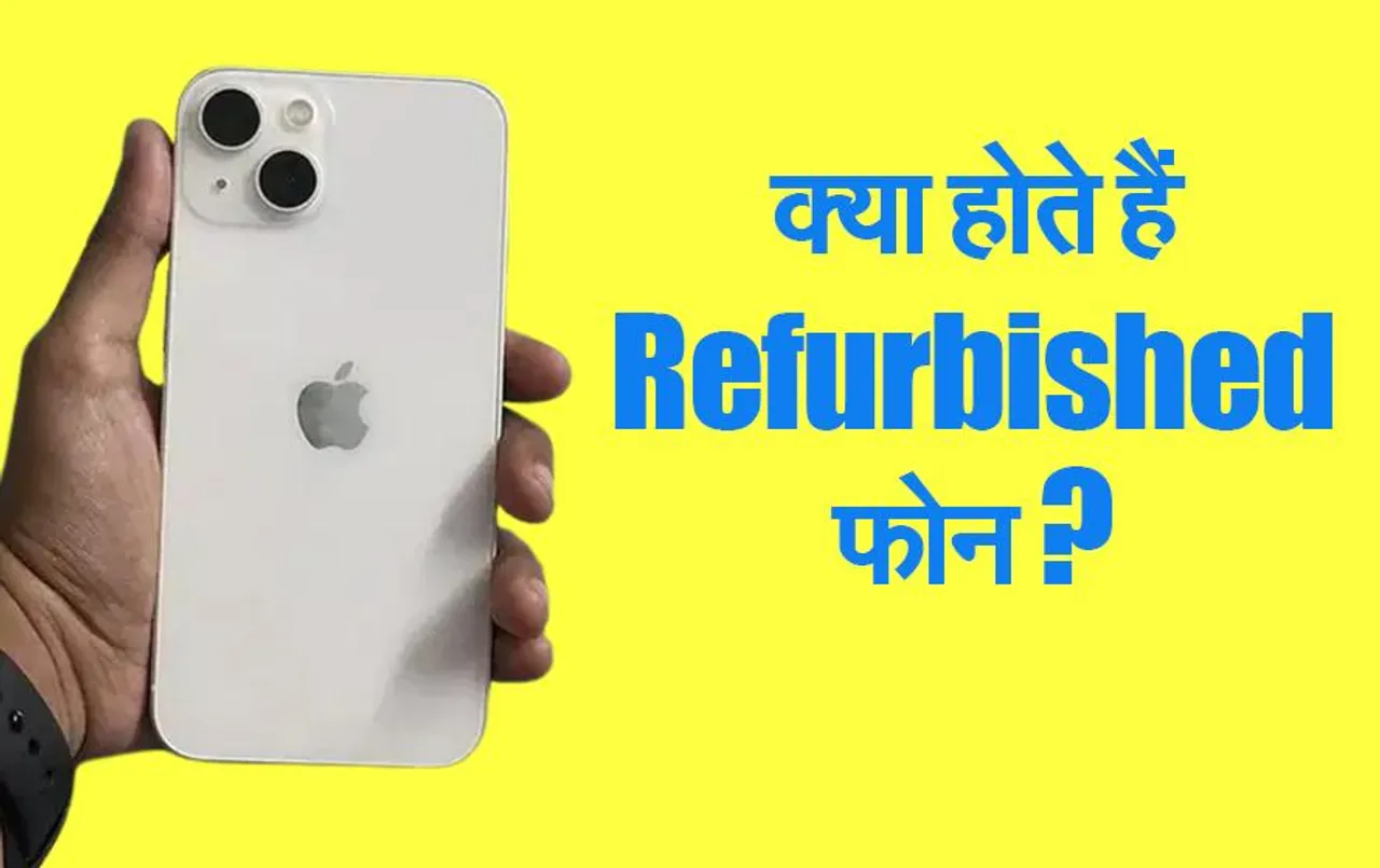 Refurbished Phones: कहीं आपने तो नहीं खरीद लिया 