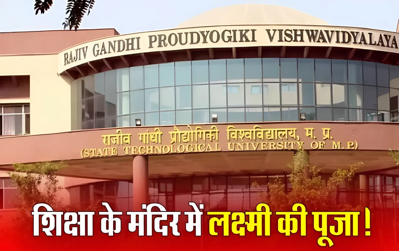 RGPV FD Scam: RGPV में 19.48 करोड़ के घोटाले मामले में रजिस्ट्रार निलंबित, होगी FIR, ABVP के स्टूडेंट से मिलने यूनिवर्सिटी पहुंचे मंत्री परमार