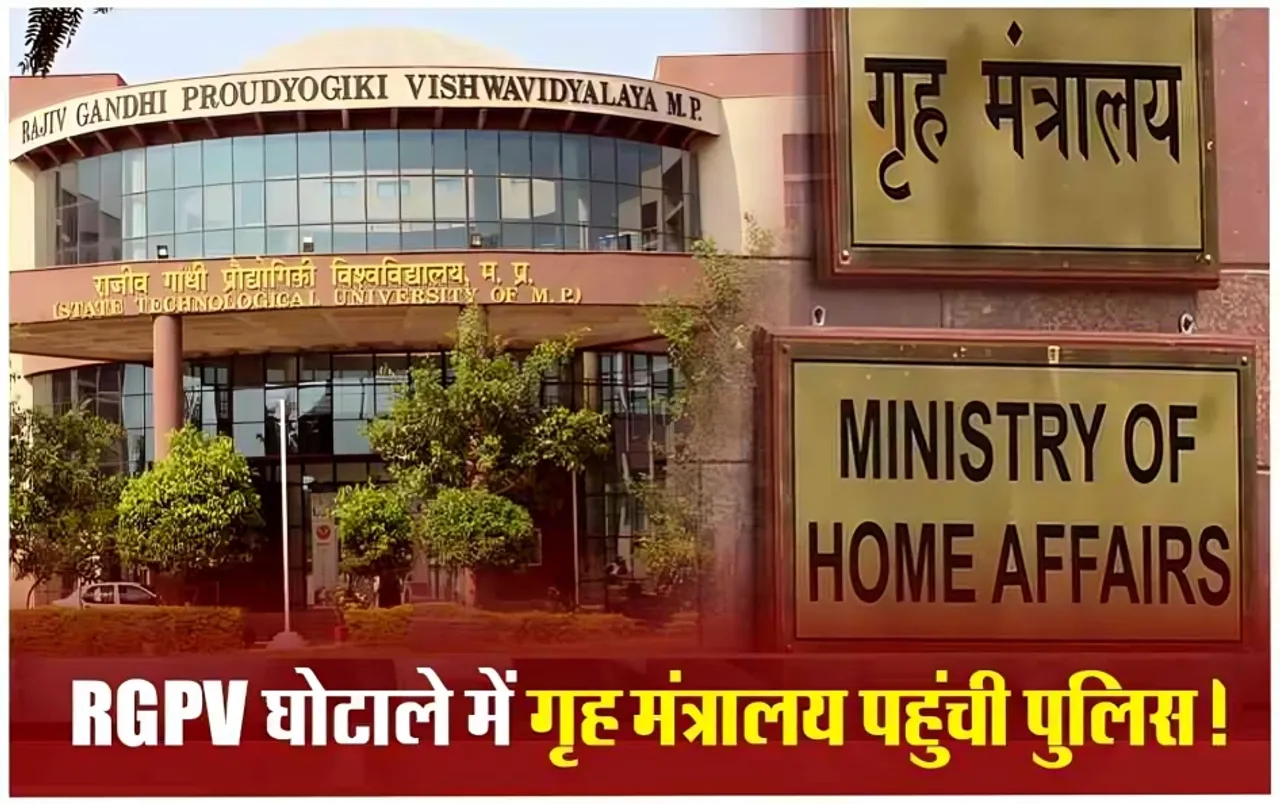 RGPV Scam: आरजीपीवी घोटाले में पुलिस की पैनी नजर, आरोपियों के खिलाफ जारी होगा लुकआउट नोटिस