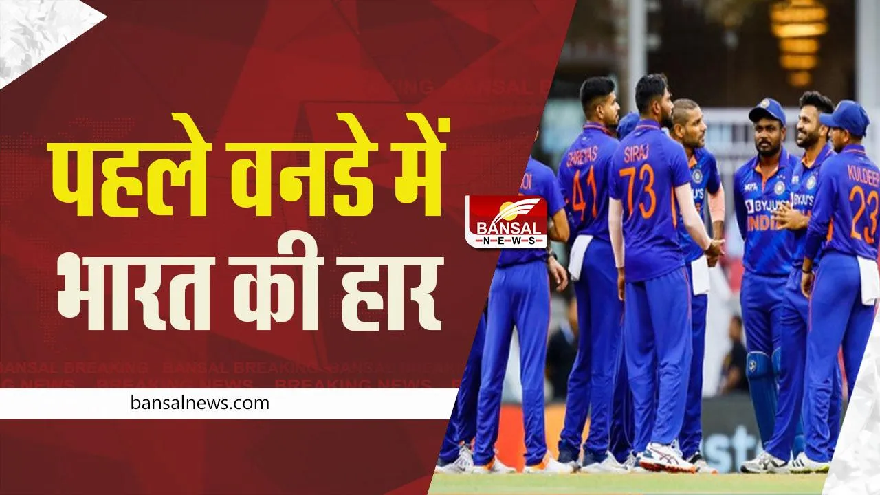 IND VS SA 1st ODI: कड़े मुकाबले में दक्षिण अफ्रीका ने भारत को 9 रन से हराया, सैमसन की पारी काम न आ सकी