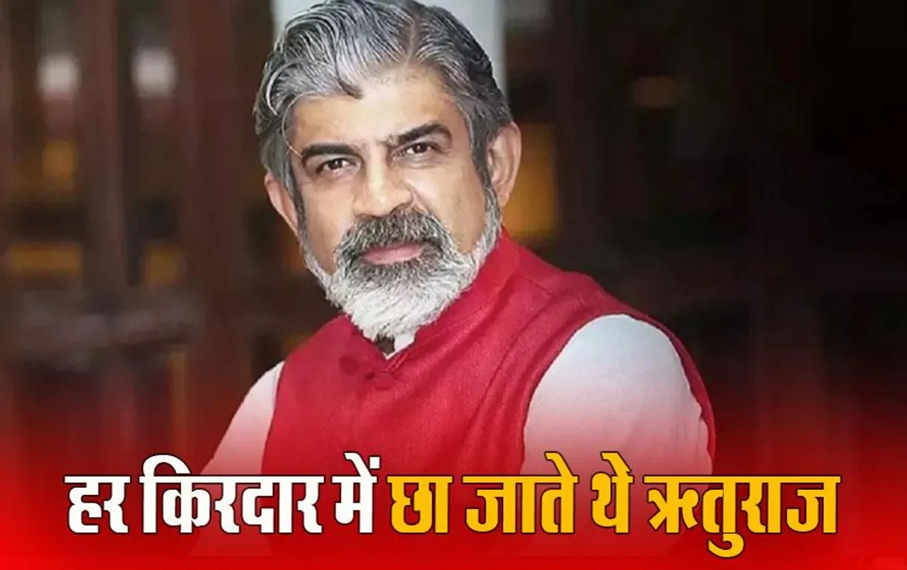 Rituraj Singh Death: अभिनेता ऋतुराज सिंह का निधन, 59 साल की उम्र में कार्डियक अरेस्ट ने ली जान