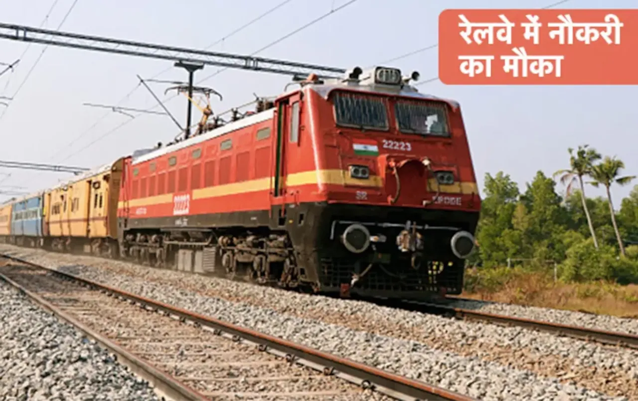 RPF Recruitment 2024: रेलवे में निकली बंपर भर्ती, 10वीं पास करें अप्लाई, इतनी मिलेगी सैलरी, आवेदन का आज आखिरी दिन