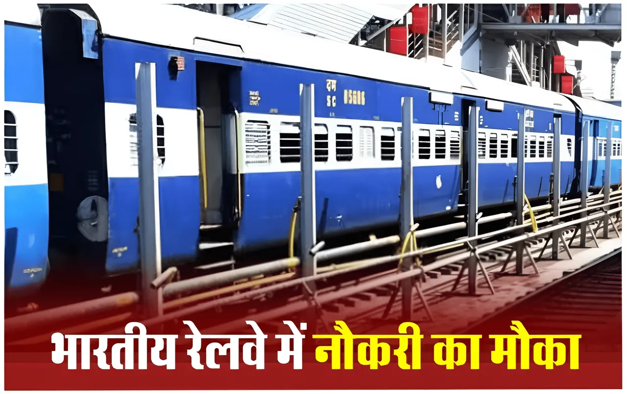 SECR Recruitment 2024: 10 वीं पास के लिए रेलवे में नौकरी का मौका, नहीं देनी होगी कोई परीक्षा