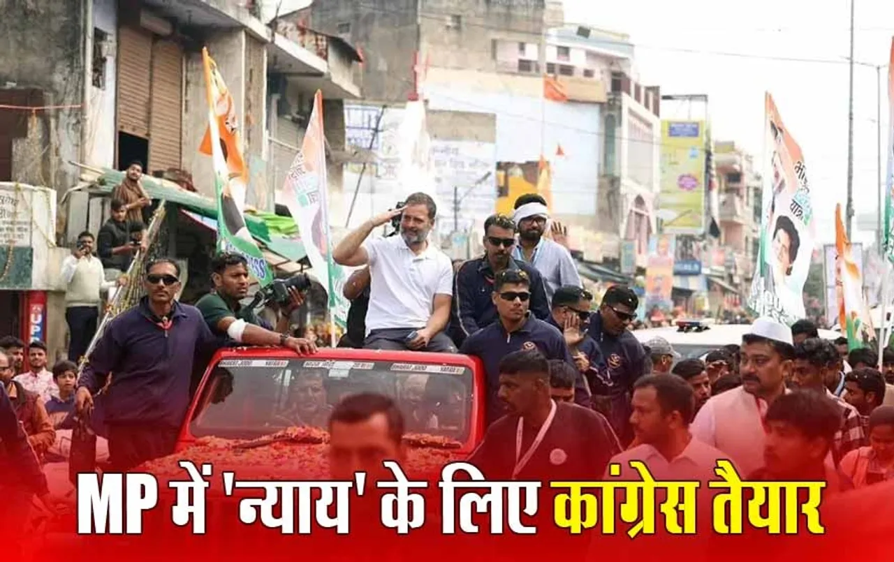 Rahul Gandhi Nyay Yatra: भारत जोड़ो न्याय यात्रा कल MP में करेगी प्रवेश, सिंधिया के गढ़ समेत इन लोकसभा सीट से होकर गुजरेगी