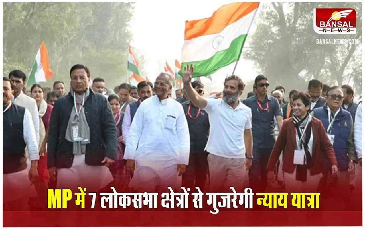 Rahul Gandhi Nyay Yatra: MP में 7 लोकसभा क्षेत्रों से गुजरेगी राहुल गांधी की न्याय यात्रा