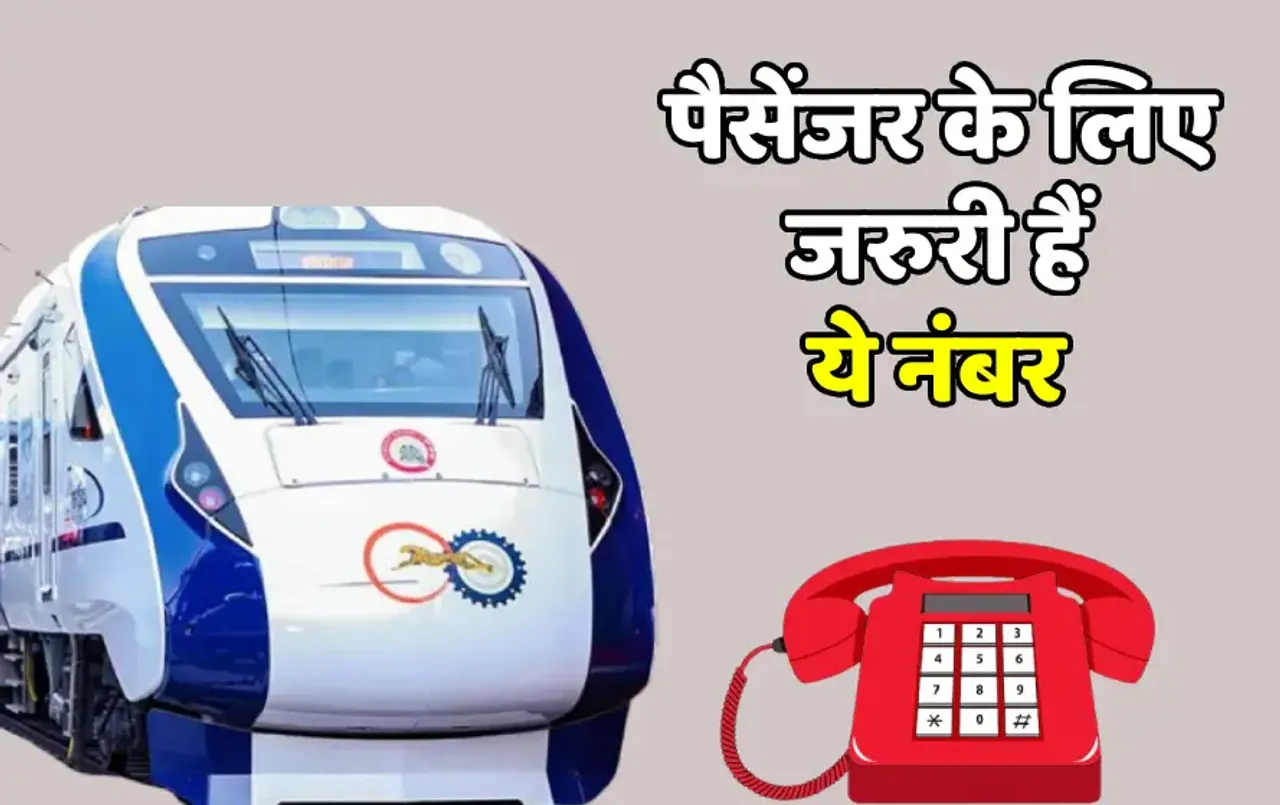 आप भी करते हैं ट्रेन से सफर: तो अभी फोन में Save करें ये जरुरी 4 नंबर, मिनटों में होगी प्रॉब्‍लम सॉल्‍व