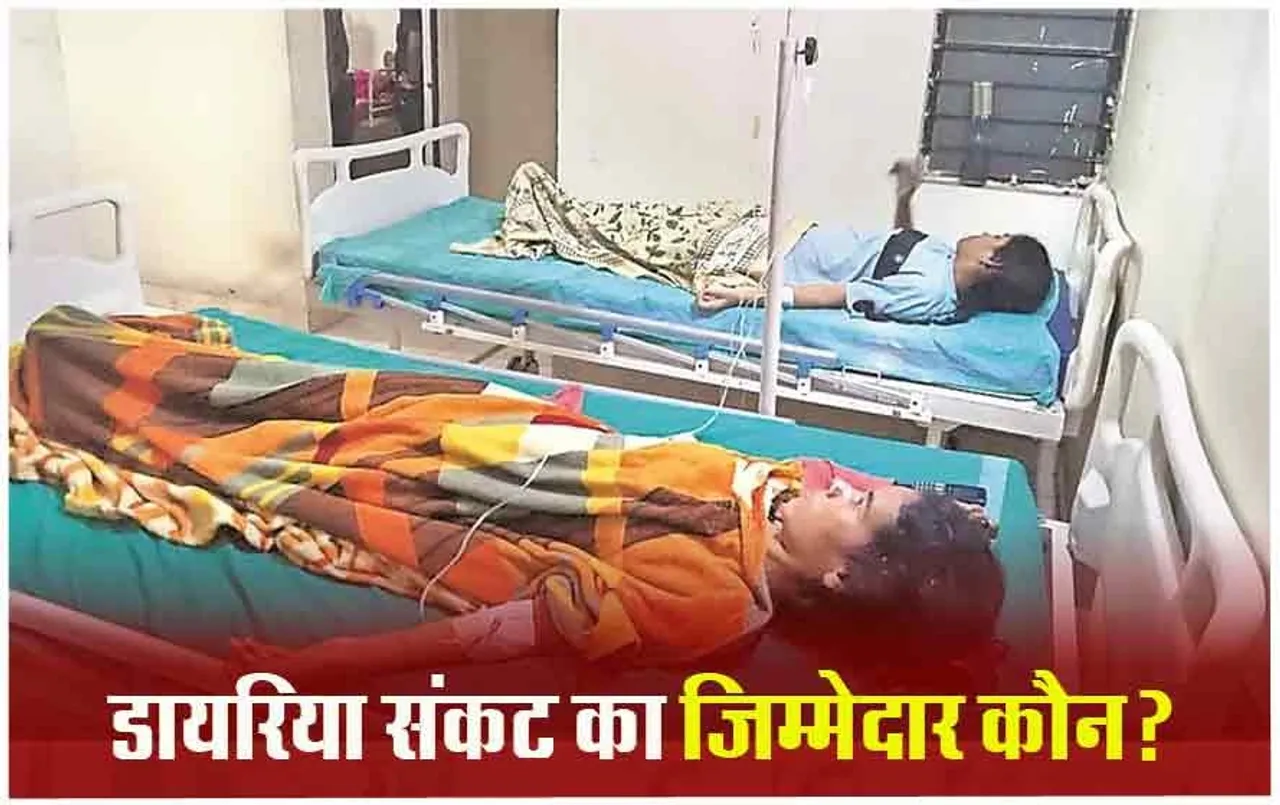 Raipur में तेजी से फैल रहा डायरिया, 100 से ज्यादा लोग बीमार, कांग्रेस ने कहा- लोगों की जिंदगी से हो रहा खिलवाड़