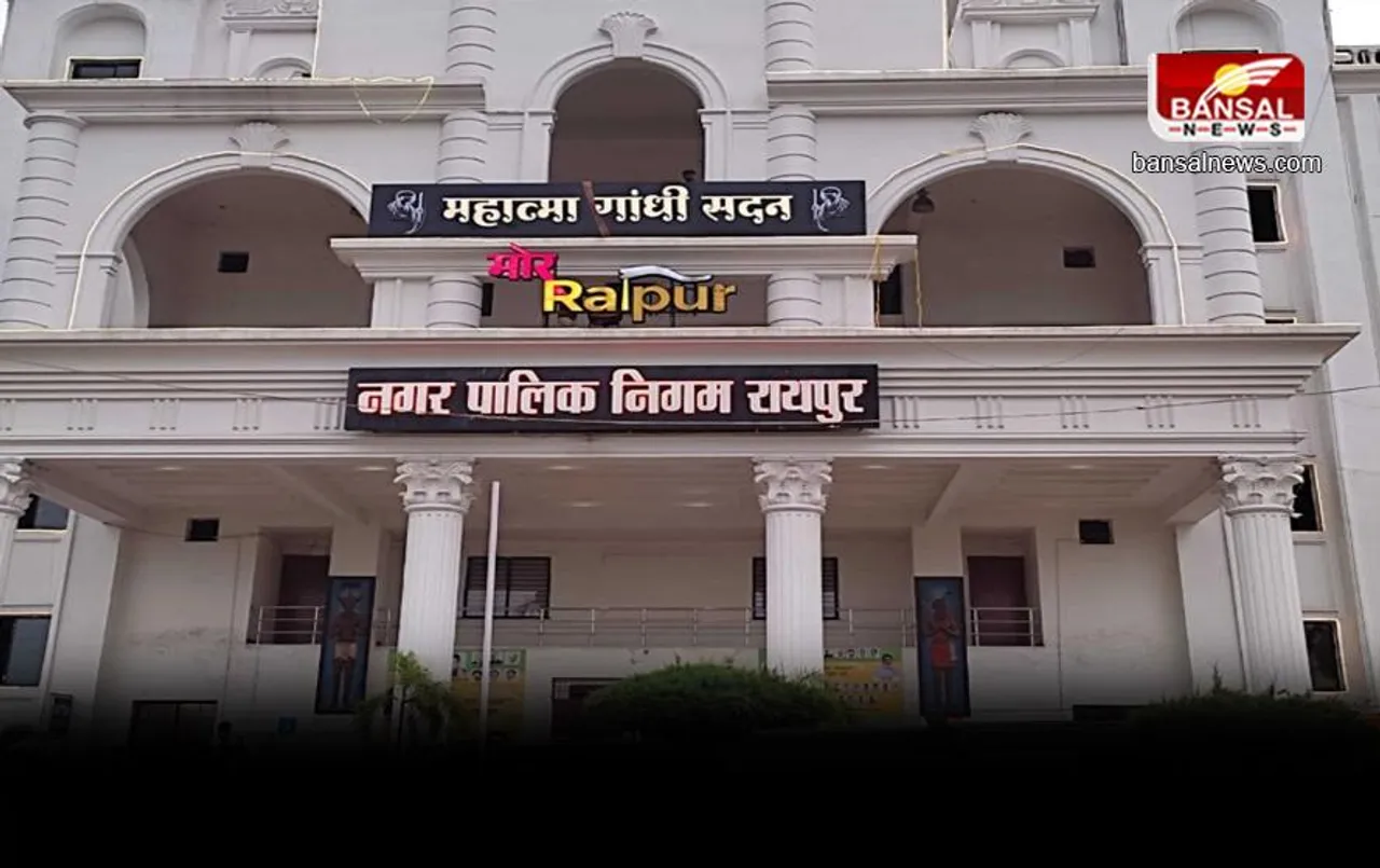 Raipur Nagar Nigam Budget : 21 मार्च को पेश होगा रायपुर नगर निगम का बजट, मिल सकती है कई सौगात