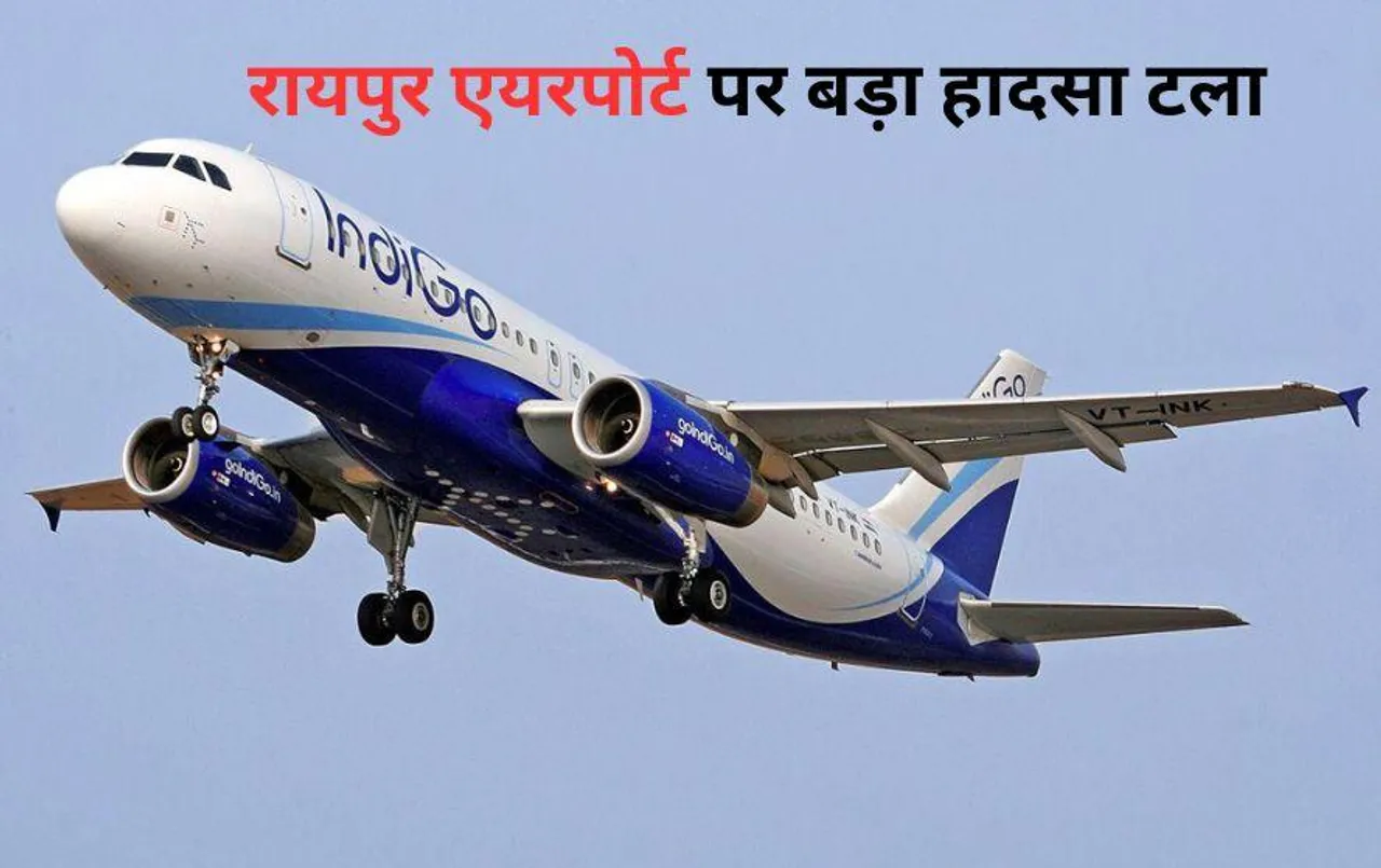 Raipur Airport: युवक ने प्लेन के उड़ान भरते ही खोलने की कोशिश की इमरजेंसी डोर, टला हादसा, कारण पूछने पर बताई ये वजह