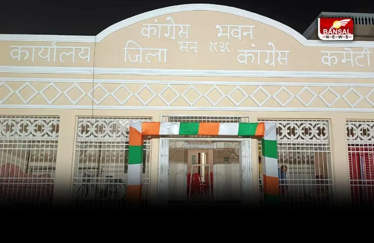 Raipur New Congress Bhawan : पूर्वजों ने एक-एक मुट्ठी धान लेकर बनाया था यह भवन