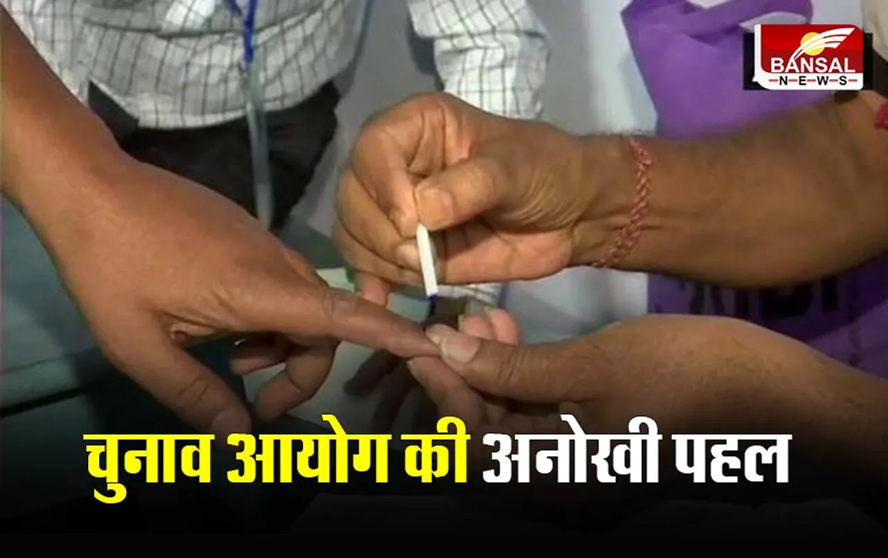 Rajasthan Election: चुनाव आयोग की अनोखी पहल, वोट नही दिया तो भरना पड़ेगा ज्यादा बिल