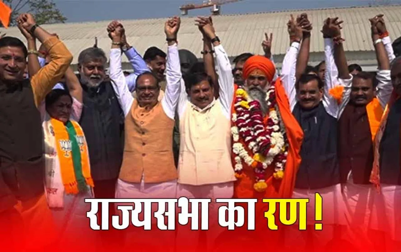 Rajya Sabha Elections 2024: एमपी BJP और कांग्रेस राज्यसभा उम्मीदवारों ने भरा नामांकन, पार्टी के बड़े नेता रहे मौजूद