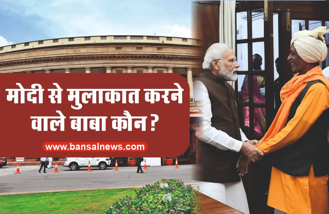 कौन है पगड़ी वाले बाबा, जिनसे पीएम मोदी ने की आत्मीय मुलाकात