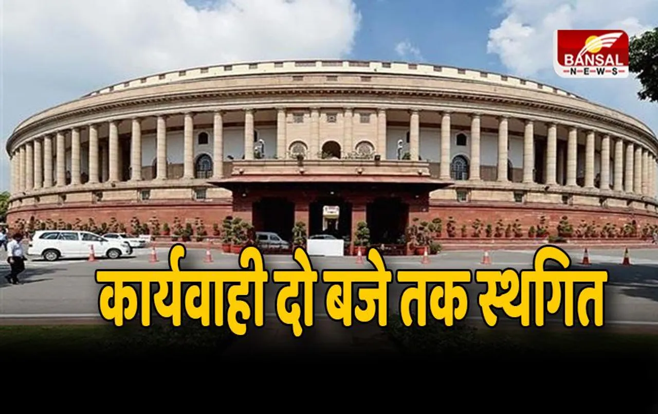 राज्यसभा में हंगामा, राहुल की टिप्पणी को लेकर हंगामा, कार्यवाही दो बजे तक स्थगित