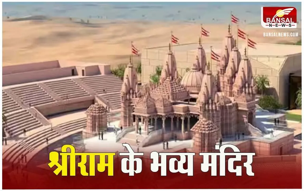 Ram Temples Across India: अयोध्या ही नहीं देश के इन शहरों में भी हैं श्रीराम के भव्य मंदिर, जल्द ही दर्शन करने का बनाएं प्लान