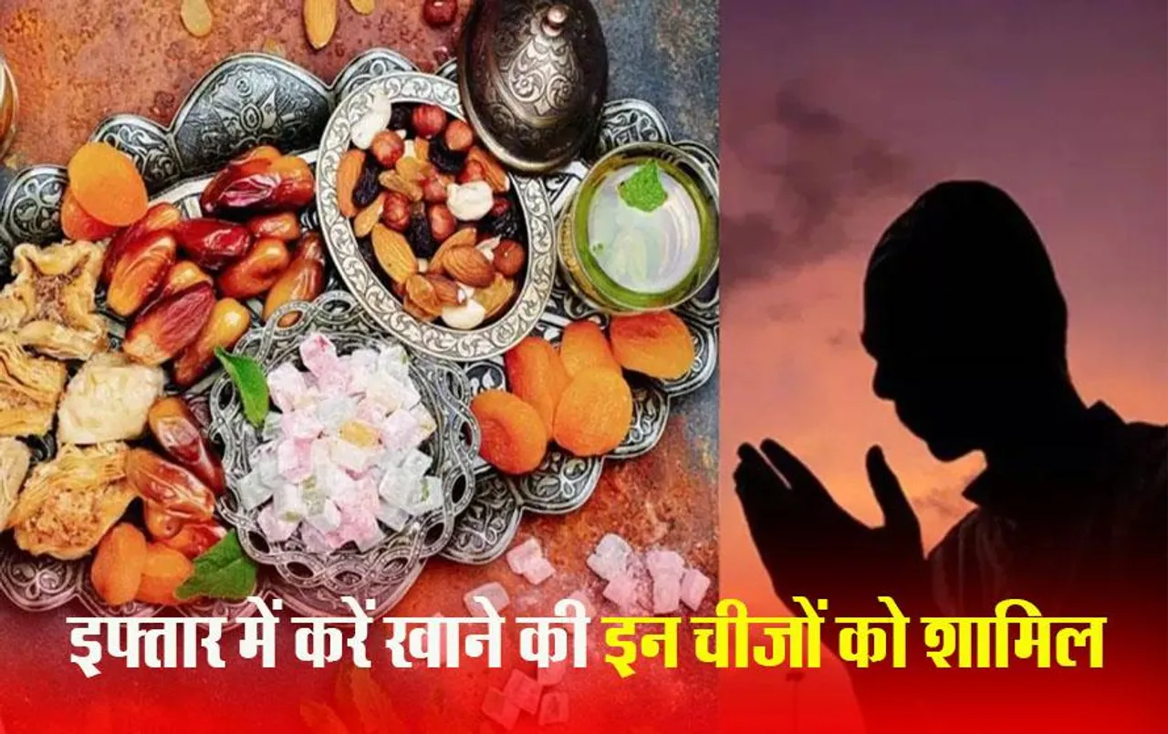 रमजान में सहरी के समय जरूर खाएं ये फल, दिनभर नहीं लगेगी प्यास, कमजोरी और थकान होगी दूर
