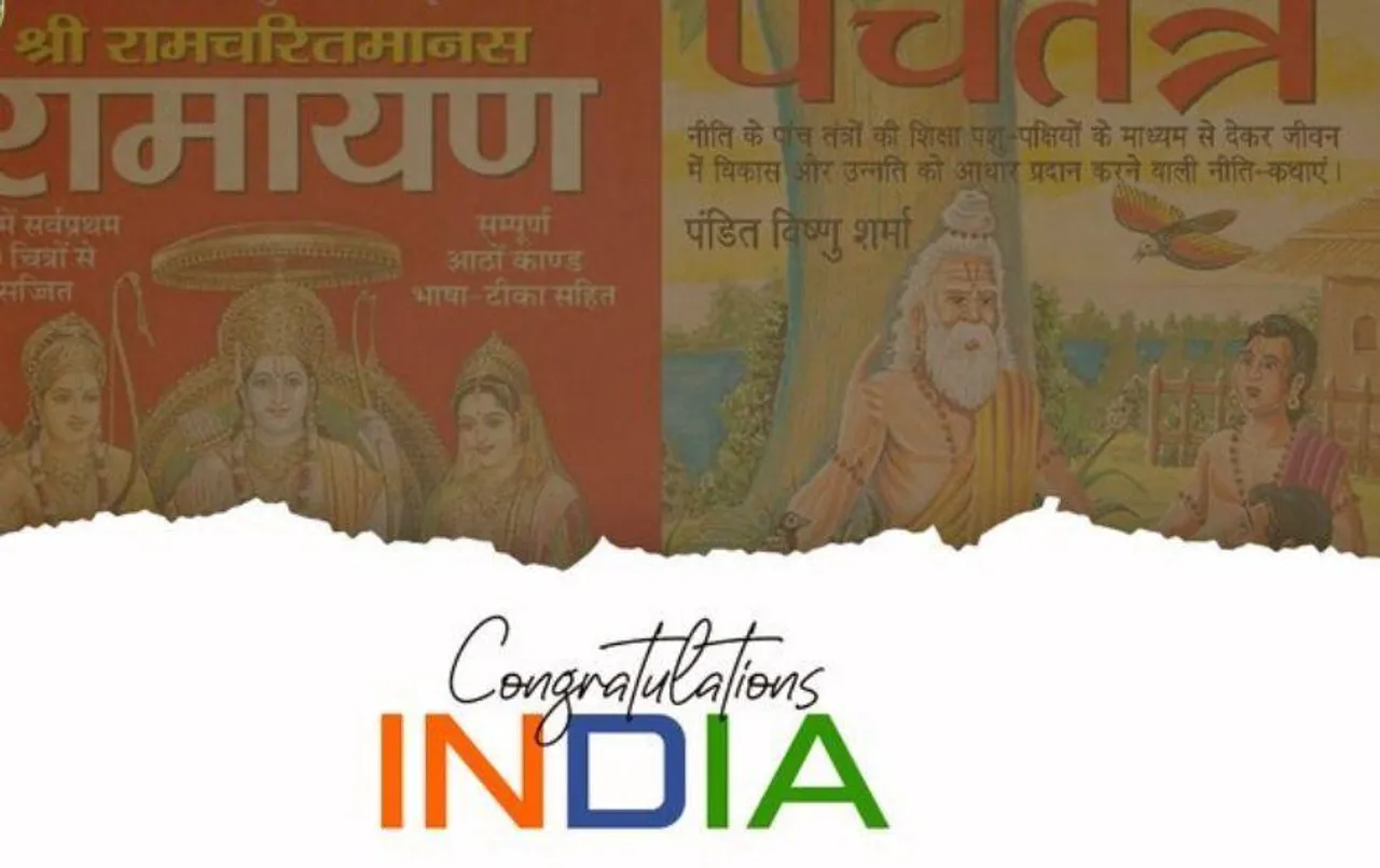 Ramcharitmanas: प्राचीन रामचरितमानस और पंचतंत्र UNESCO में शामिल, एशिया पैसिफिक की 20 धरोहर भी हुईं दर्ज