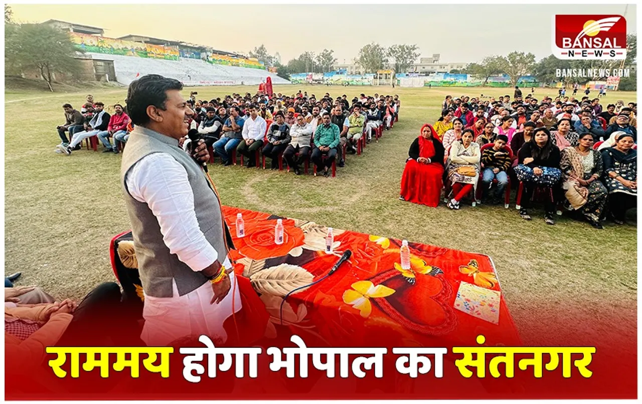 Rameshwar Sharma MLA Bhopal: 11 हजार राम भक्तों के साथ विधायक रामेश्वर शर्मा करेंगे सामूहिक हनुमान चालीसा का पाठ