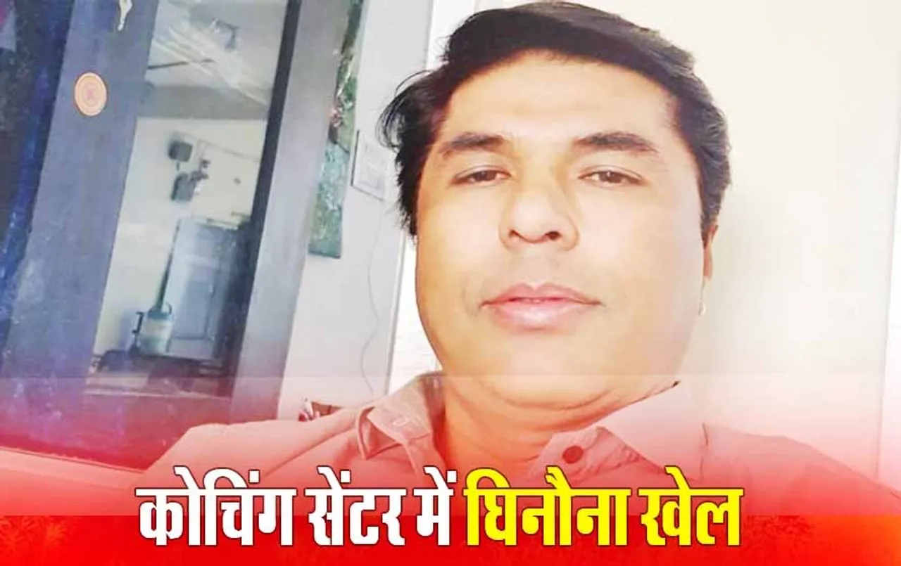 रतलाम के कोचिंग सेंटर में यौन शोषण की क्लास: खुफिया कैमरे से बनाए वीडियो, फिर करता था पैसों की डिमांड