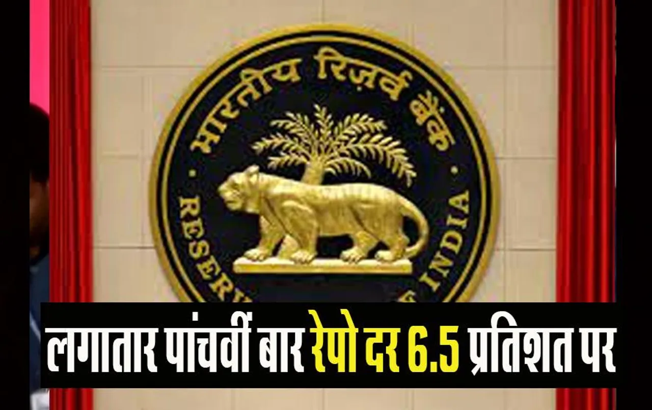 RBI Repo Rate: आरबीआई ने जारी किए नए रेपो रेट, क्या होगा आपकी EMI पर असर