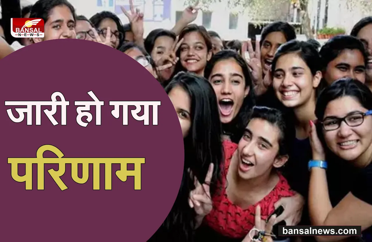 Maharashtra 12th Result 2023 OUT: 91.25 प्रतिशत रहा 12वीं का रिजल्ट, कोंकण जिले ने किया टॉप