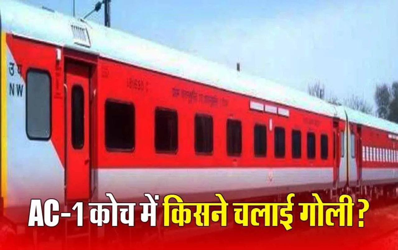 Revanchal Express: रीवा-भोपाल रेवांचल एक्सप्रेस के AC-1 कोच में चली गोली, GRP ने 40 घंटे बाद दर्ज की FIR