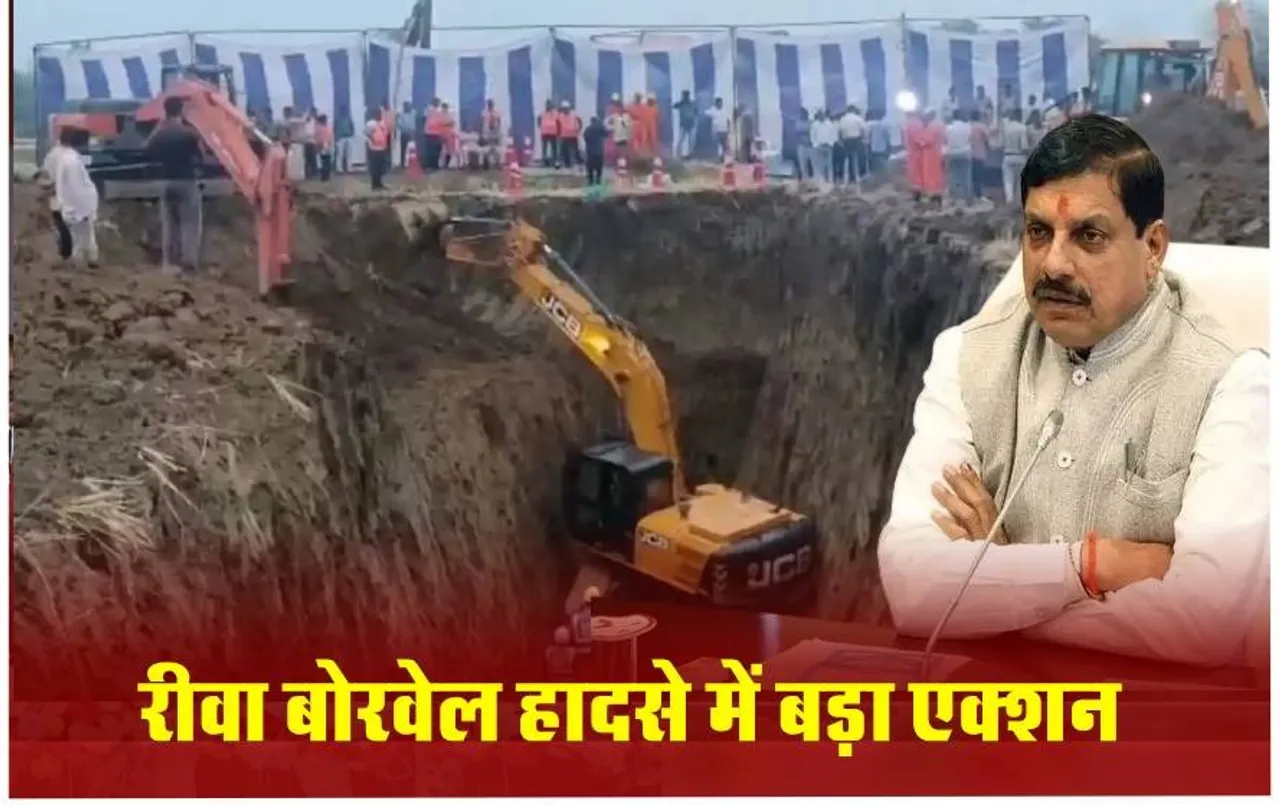 खुले बोरवेल पर कार्रवाई: रीवा में मयंक की मौत पर एक्शन, खेत में‌ खुला छोड़ा बोरवेल, पुलिस ने खेत मालिक को किया गिरफ्तार