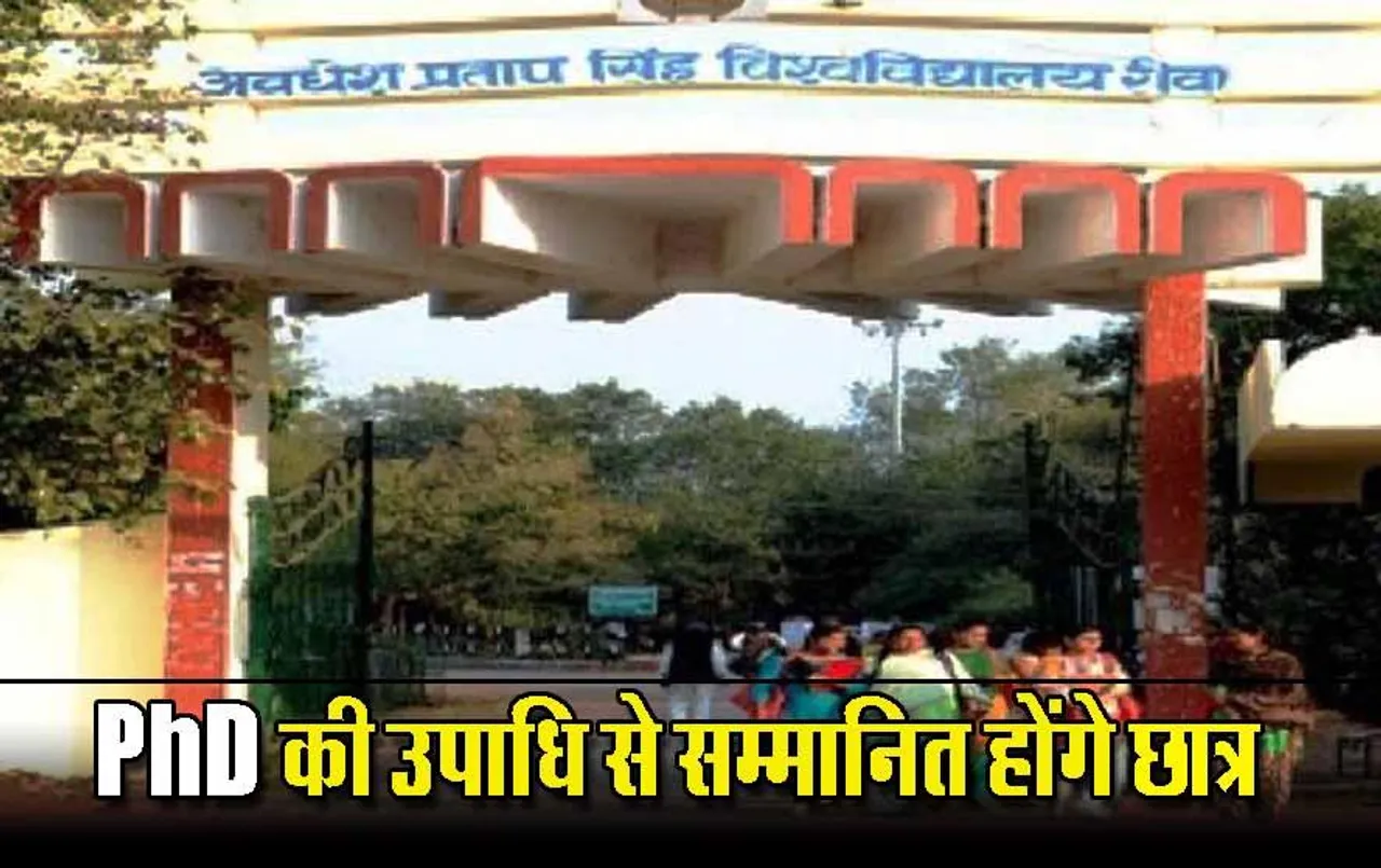 Rewa News: APS यूनिवर्सिटी में दीक्षांत समारोह 24 दिसंबर को, राज्यपाल करेंगे छात्रों को सम्मानित