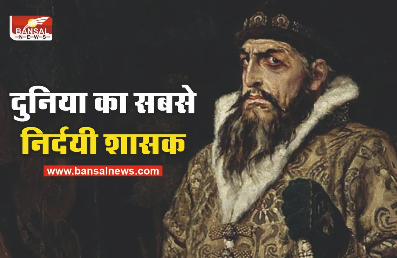 दुनिया का सबसे निर्दयी शासक, जिसने अपने ही बेटे को उतारा था मौत के घाट