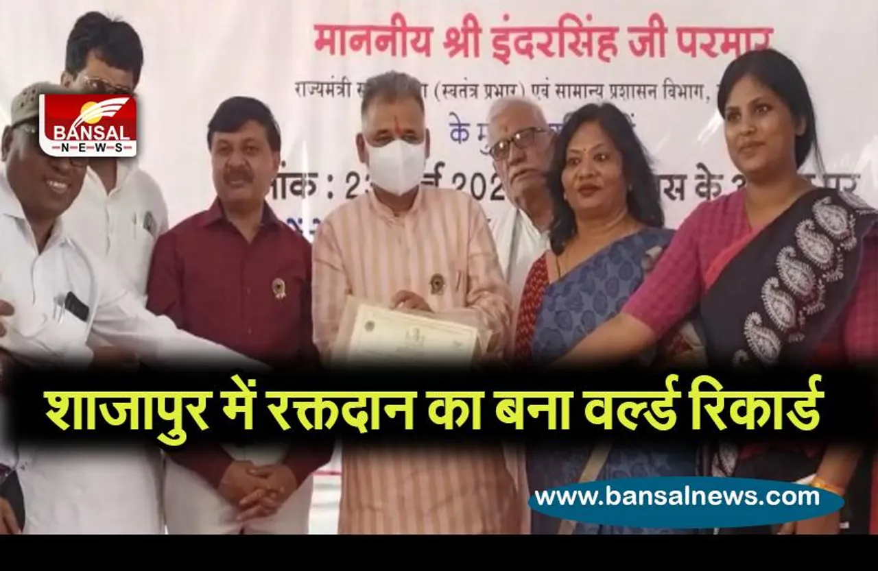 SAJAPUR WORLD RECORD: रक्तदान का बना विश्व रिकार्ड