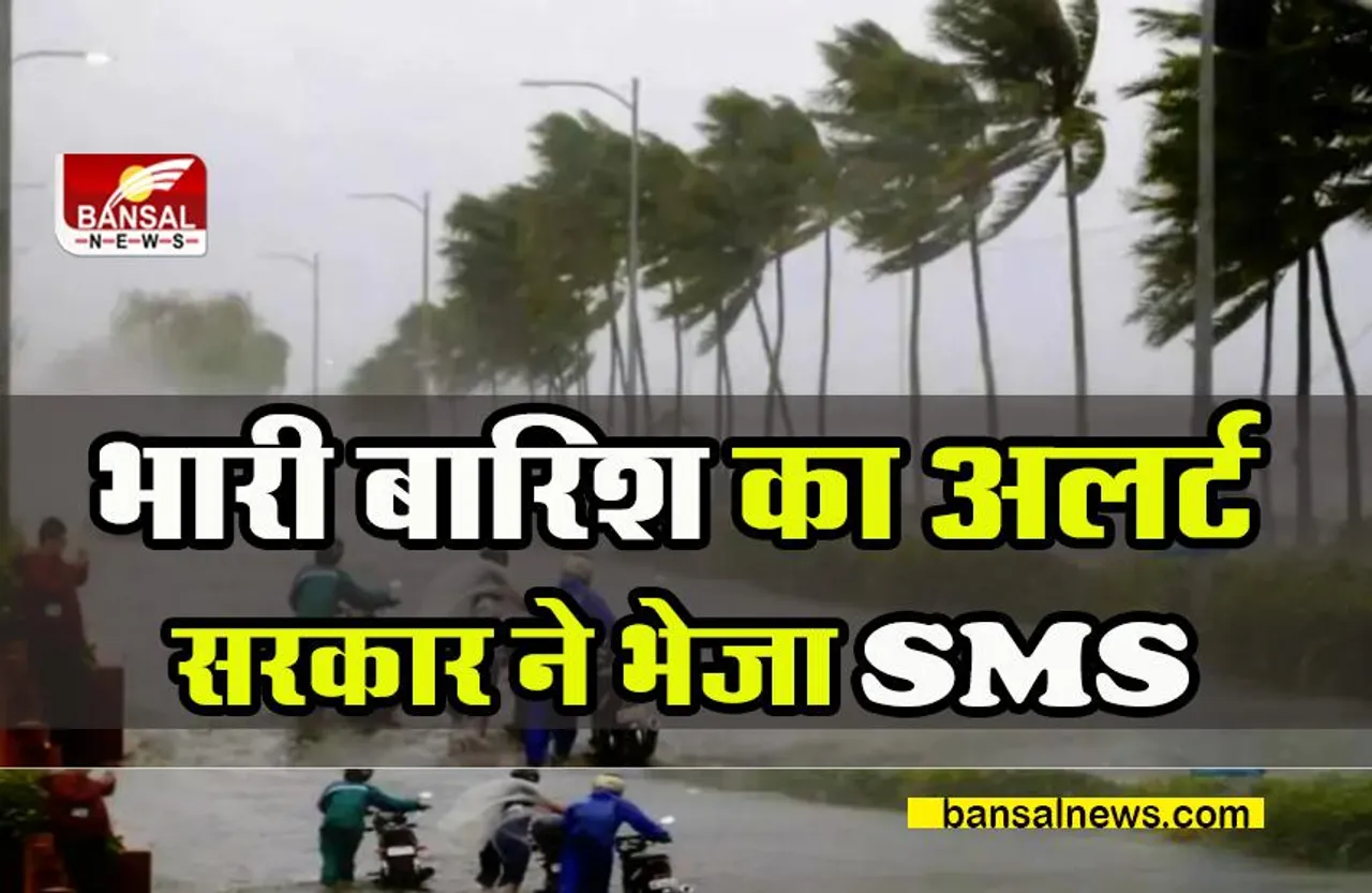 WEATHER ALERT:भारी बारिश का रेड अलर्ट जारी, सरकार ने लोगों को  भेजा SMS