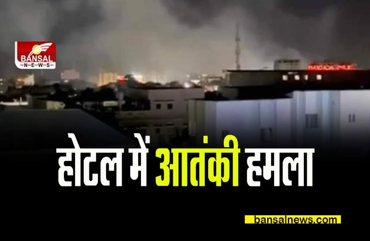 Somalia Attack: हयात होटल में आतंकी हमला, घुसे कई आतंकवादी, 8 लोगों की मौत