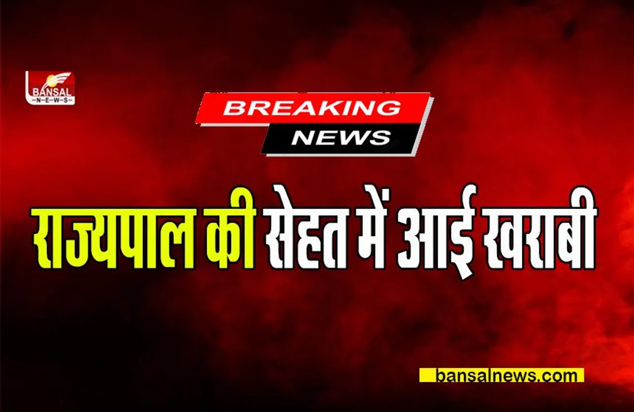 MP BIG BREAKING:  राज्यपाल की सेहत में आई खराबी, मामला गंभीर होने पर एम्स में किए गए भर्ती
