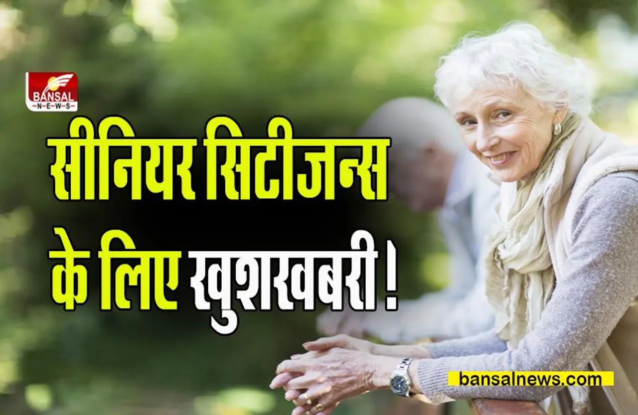 Pension Scheme: सीनियर सिटीजन्स के लिए खुशखबरी! खाते में आएंगे हर महीने 2500 रुपये