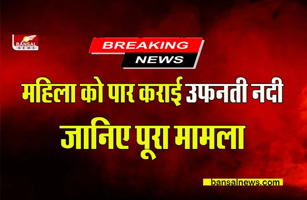 Betul News: बैलगाड़ी में ग्रामीणों ने महिला को पार कराई उफनती नदी,जानिए पूरा मामला