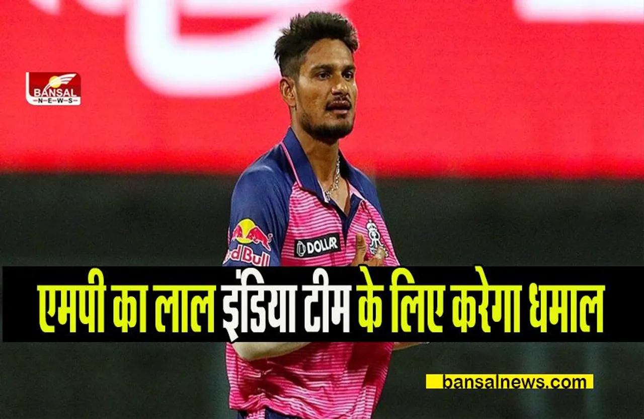 MP REWA NEWS: रीवा के तेज गेंदबाज का हुआ एशिया कप के लिए चयन