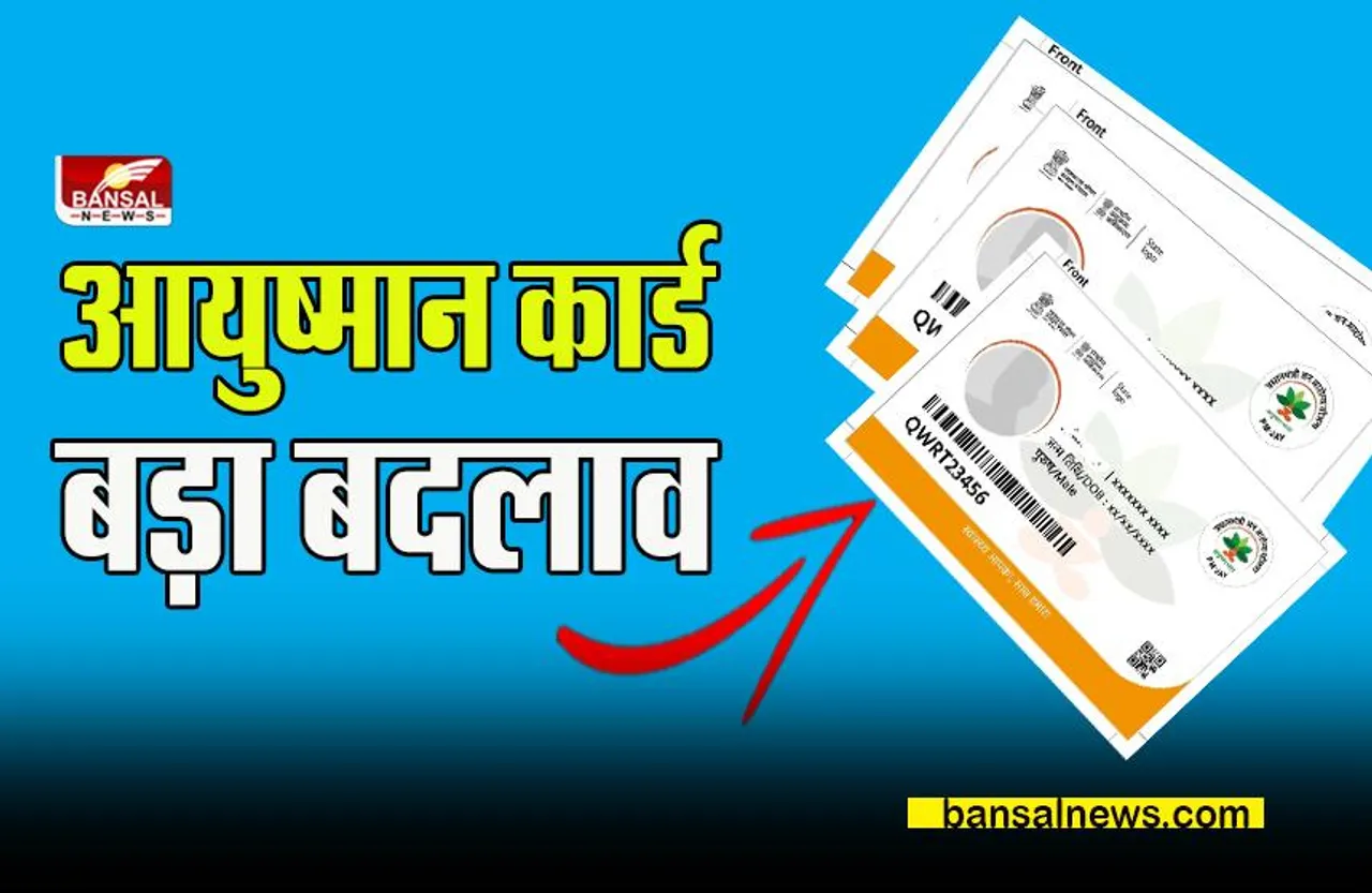 Changes in Ayushman Card: बदल गया आयुष्मान कार्ड !, स्वास्थ्य मंत्री का बड़ा बयान