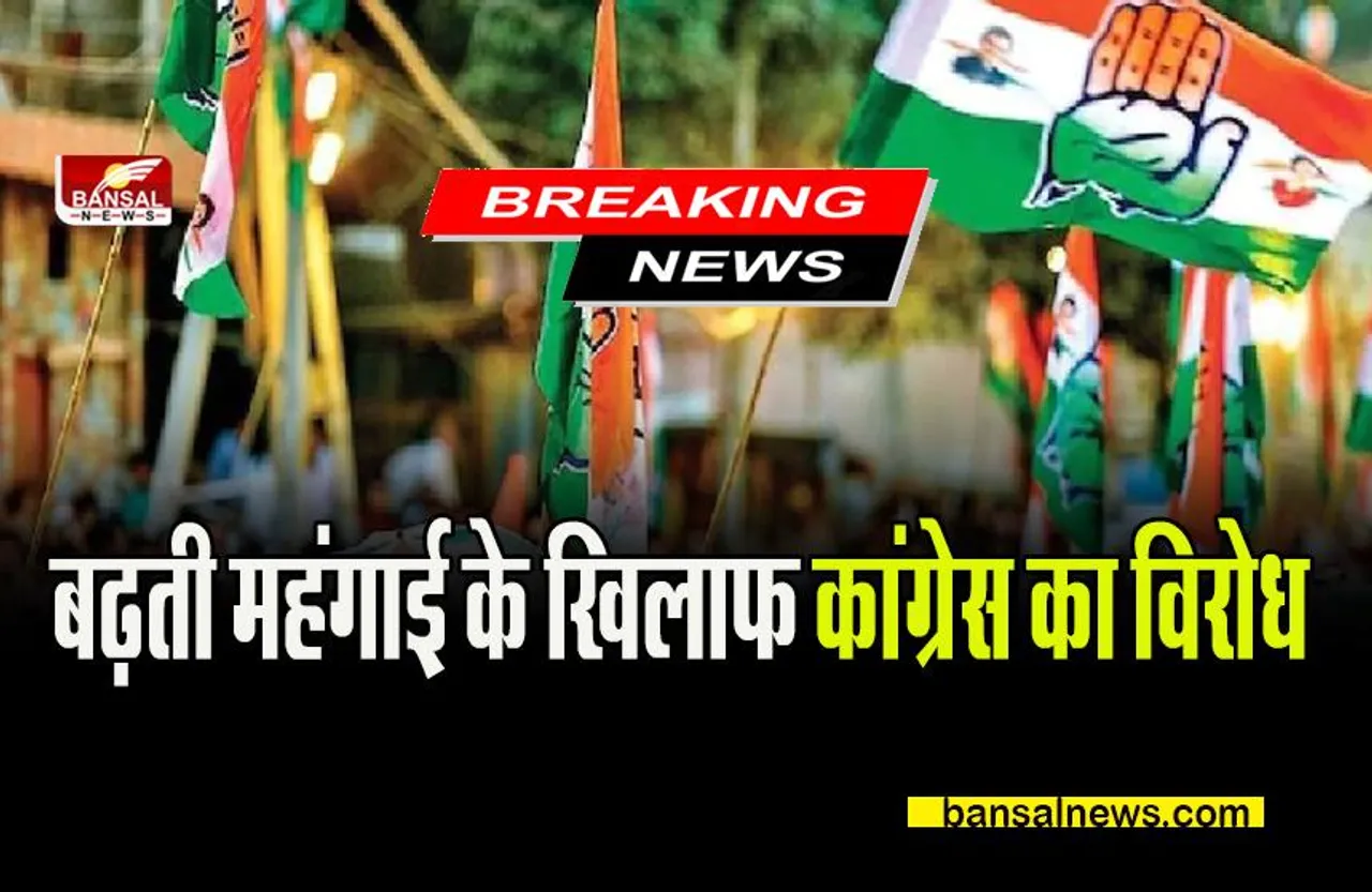 CG RAIPUR NEWS: बढ़ती महंगाई के खिलाफ यूथ कांग्रेस ने निकाली झांकी