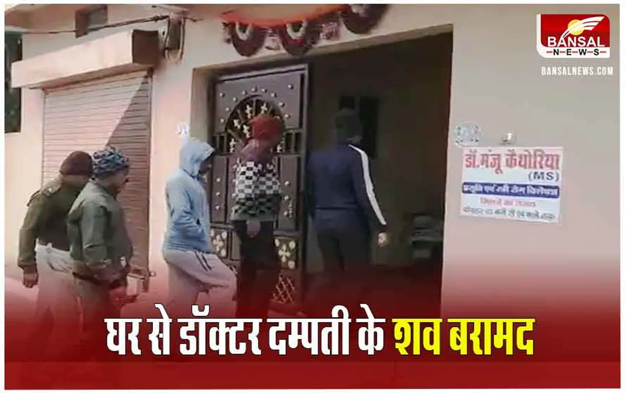 Sagar Crime News: बीना में डाॅक्टर दम्पती ने किया सुसाइड, ये वजह आई सामने