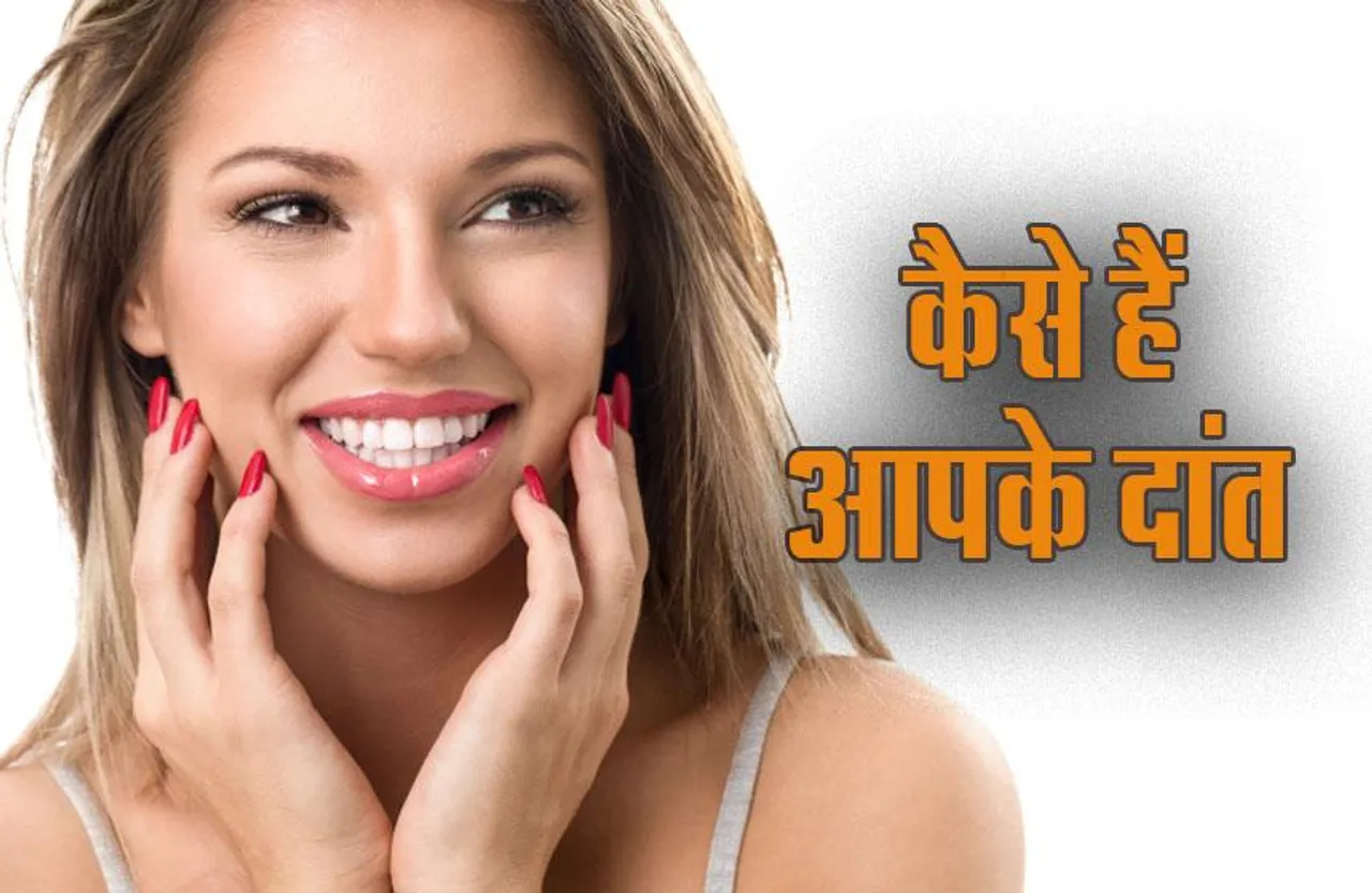 Samudrik Shastra: दांतों की बनावट बताएगी जीवन में पैसा मिलेगा या नहीं! कैसे हैं आपके दांत