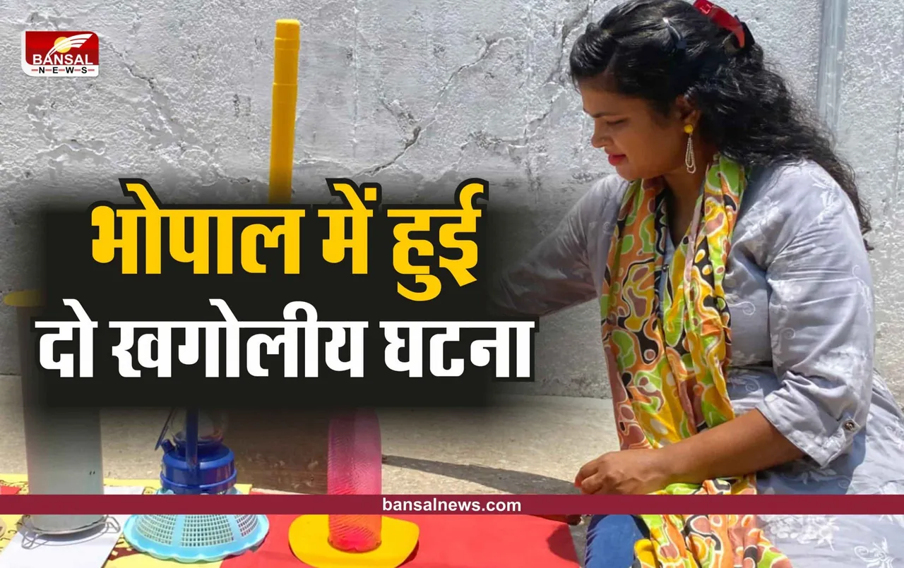 Bhopal astronomical event : भोपाल में 14 जून मंगलवार को दो खगोलीय घटना हुई साथ