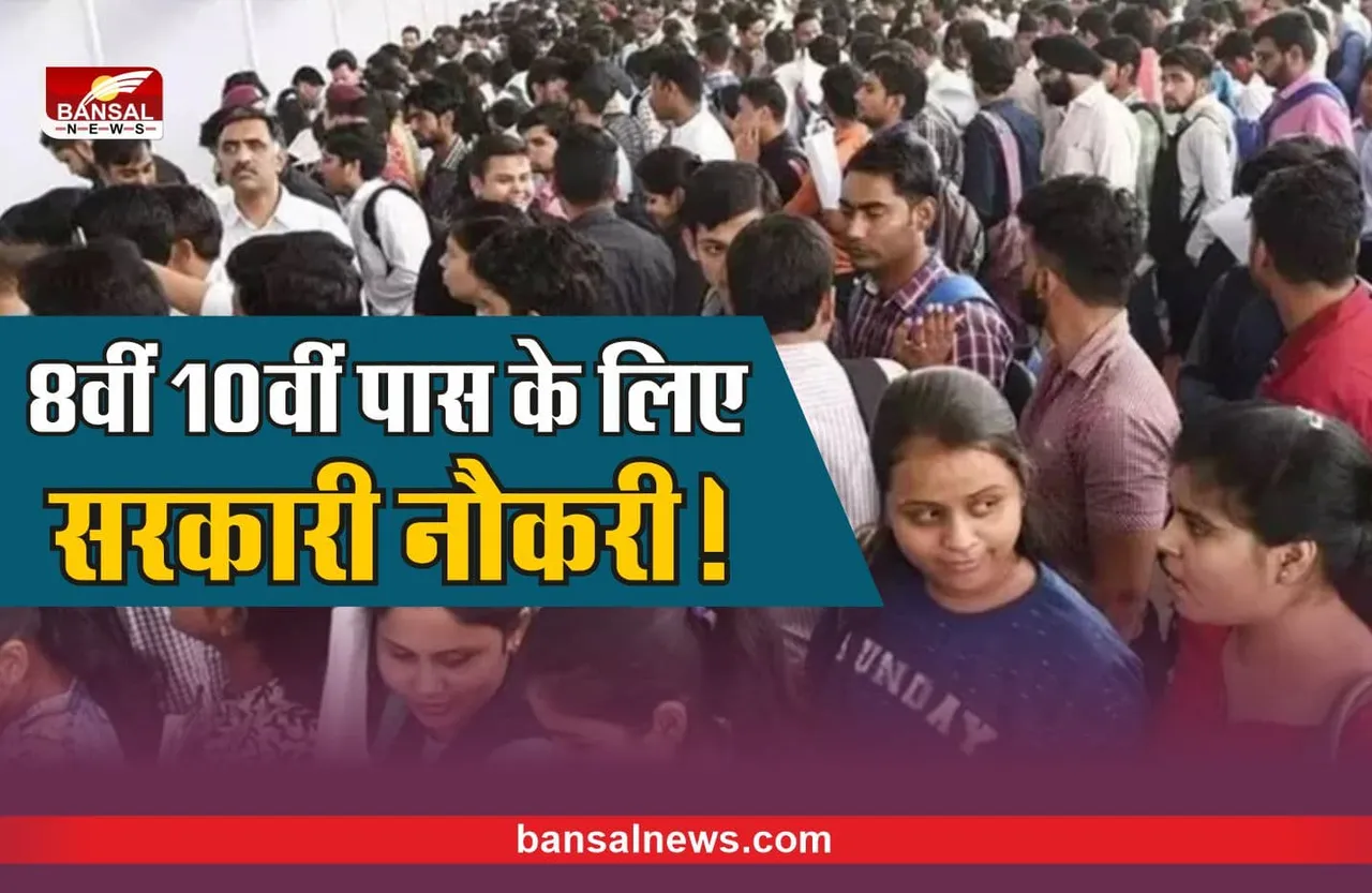 Sarkari Naukri : 8वीं 10वीं पास के लिए 4710 सरकारी नौकरी!