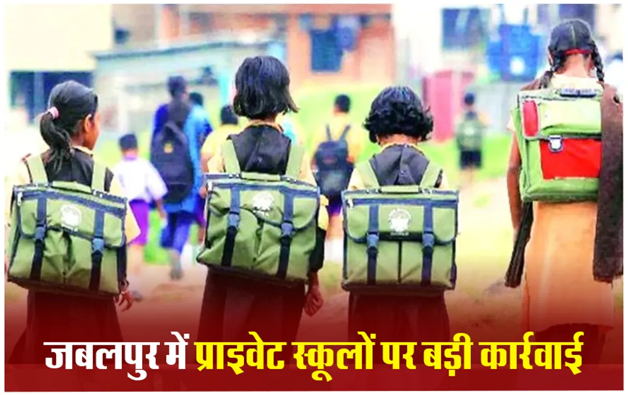 CM की सख्ती के बाद एक्शन: MP में पहली बार यूनिफॉर्म-स्टेशनरी को लेकर 18 प्राइवेट स्कूलों पर FIR, जानें पूरा मामला