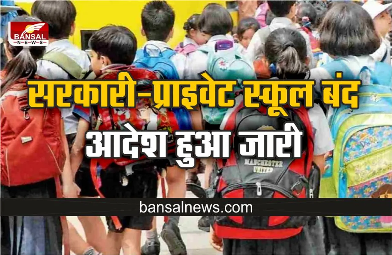 MP School Closed Big Breaking : भारी बारिश को देखते हुए शिक्षा विभाग का बड़ा फैसला,  सभी स्कूलों में छुट्टी घोषित, आदेश जारी