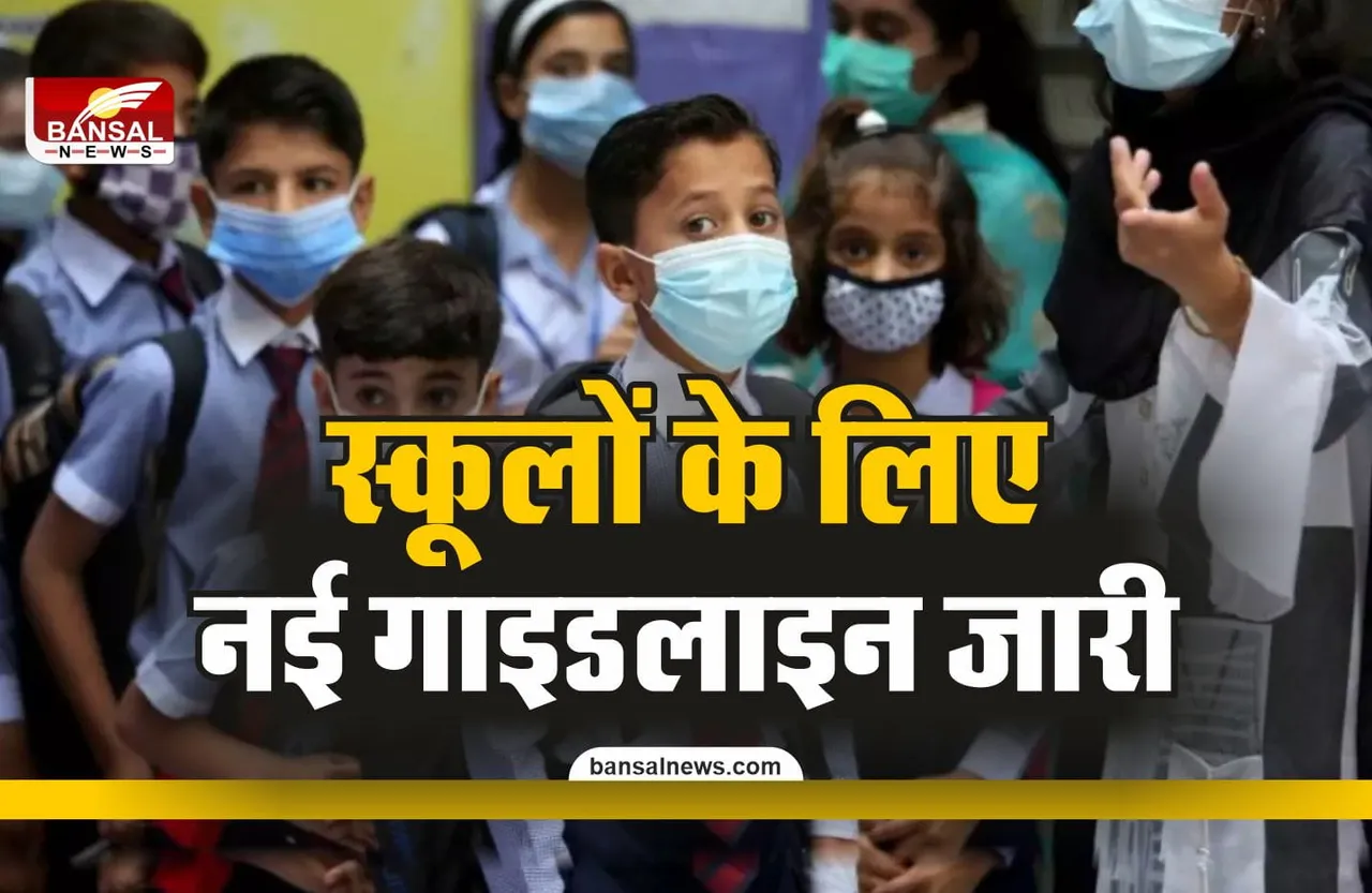 School New Guideline : लौटा कोरोना, सरकार ने स्कूलों के लिए जारी की गाइडलाइन