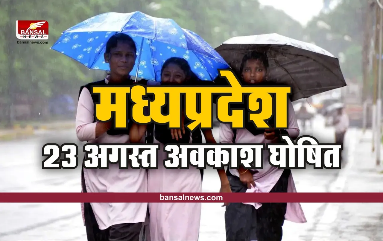 Schools Closed Breaking : 23 अगस्त तक सभी सरकारी और प्राइवेट स्कूल बंद, आदेश जारी