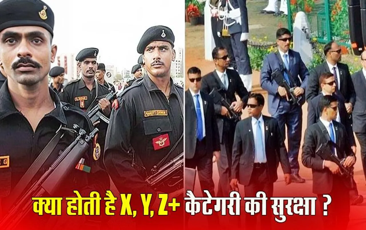 Security Categories in India: Z+, Y+, Z…नाम तो सुने होंगे, पर ये सुरक्षा क्या होती है और किसे मिलती है? जानें क्या है इन सुरक्षा कवर में फर्क