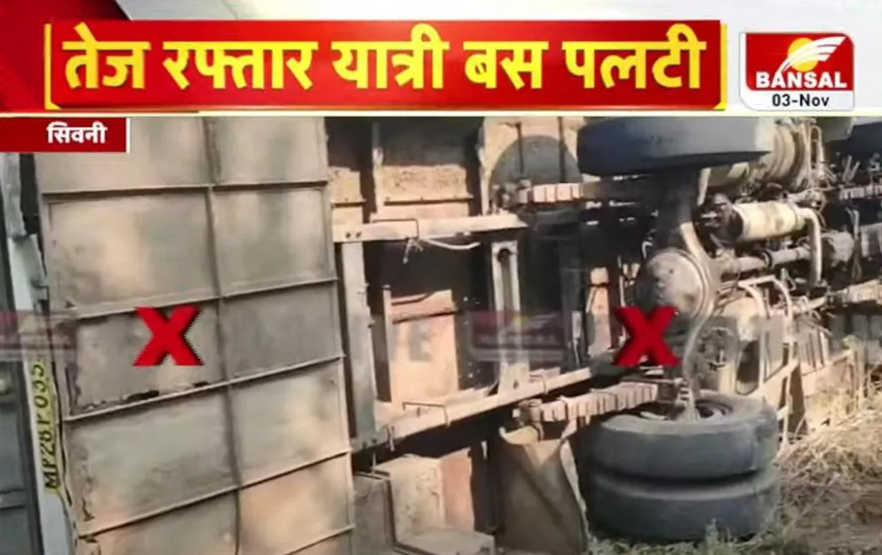 MP News: सिवनी में तेज रफ्तार बस पलटी, 40 लोग घायल