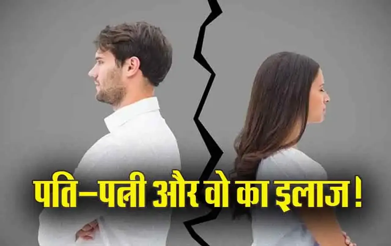 Shabar Mantra: पति-पत्नी के बीच किसी तीसरे की वजह से बिगड़ रही है लाइफ, तो इस मंत्र के जाप से सुधर सकता है रिश्ता